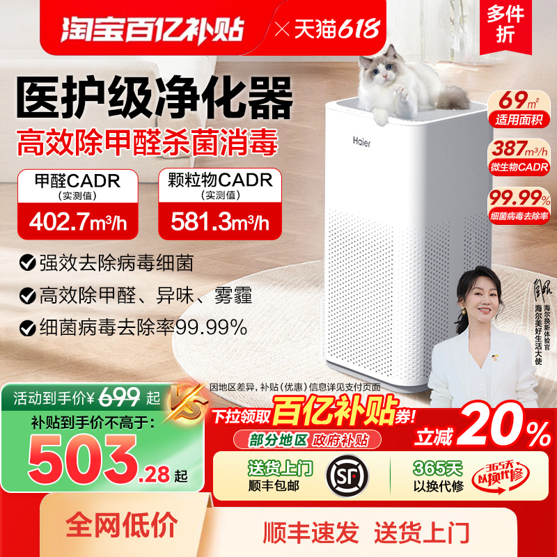 海尔空气净化器家用除甲醛吸烟除烟宠物异味灰尘负离子小型净化机