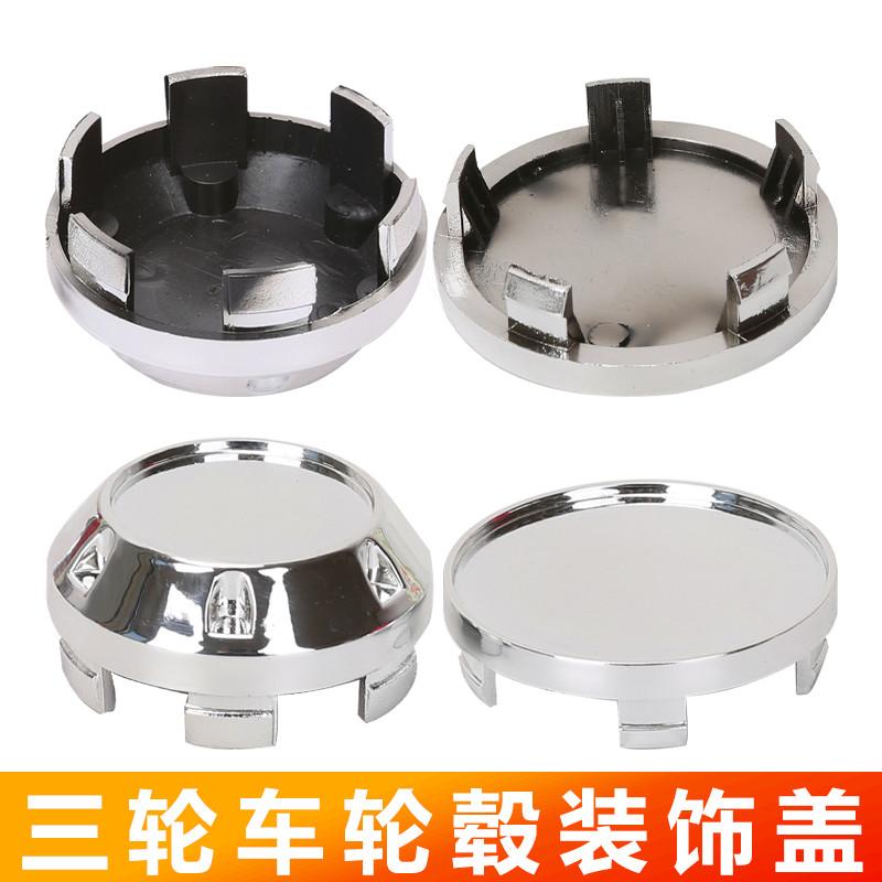 电动三轮车轮毂盖电镀盖子中心防尘盖铝圈盖老年代步车四轮电动车