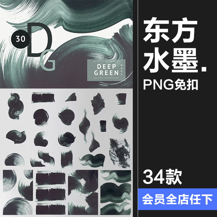 古风艺术东方水彩中国风水墨绿色波浪笔触PNG免抠图片美工素材