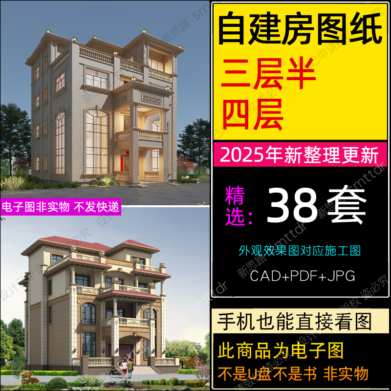 农村自建房设计图四层三层半现代欧式房屋豪华小别墅CAD施工图纸