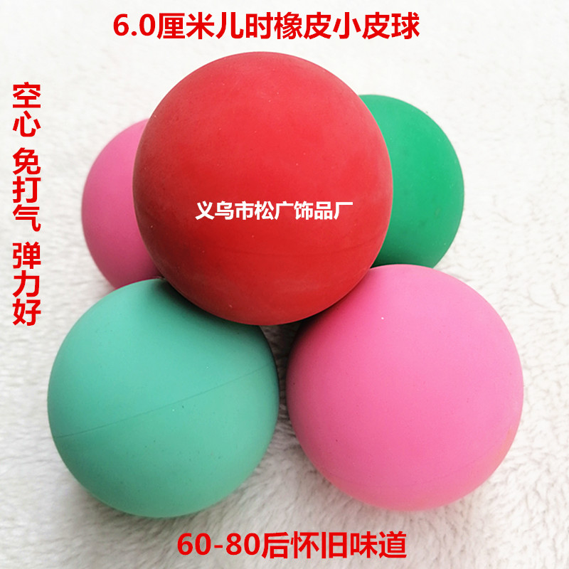 60后怀旧经典玩具空心高弹力小皮球幼儿园6厘米宝宝小号拍拍球
