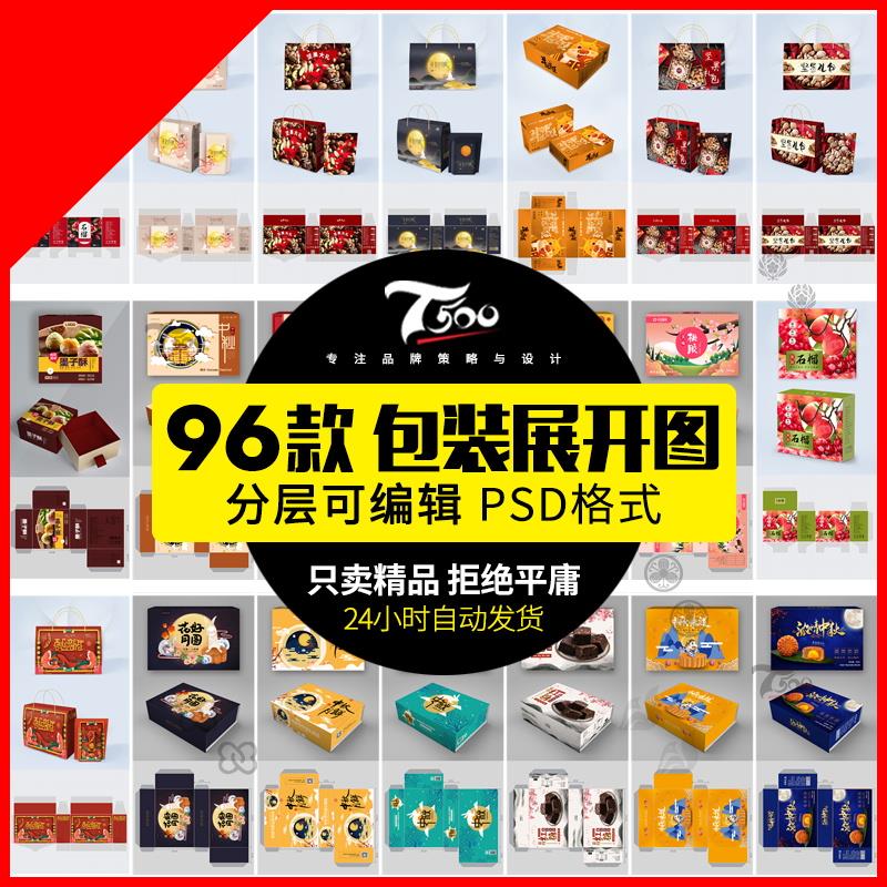 礼盒纸盒手提盒包装展开图创意简约模板PSD/ai/cdr源文件设计素材