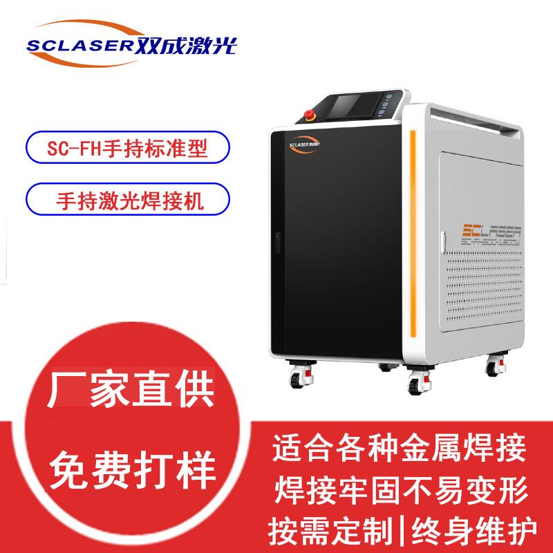 五金不锈钢手持激光焊接机焊缝美观钢带转圆激光焊接机厂家报价