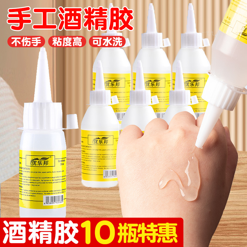 10瓶装30ml酒精胶不织布麻绳纽扣画胶白乳胶儿童DIY手工艺品透明软胶水强力粘合剂学生专用手工胶材料钻石画