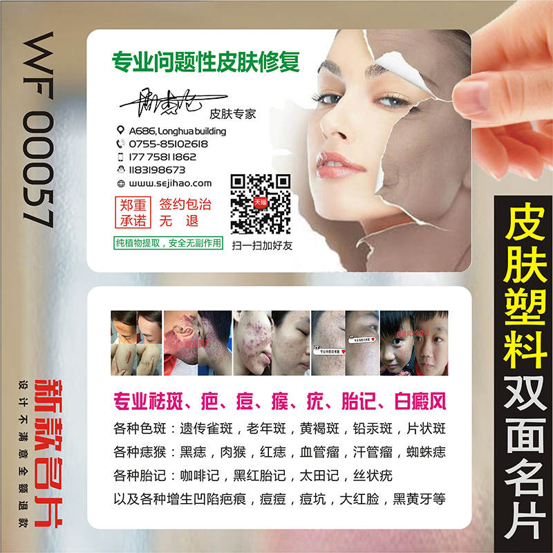 彩妆美甲美容化妆师整形美睫体验卡纹绣师纹眉皮肤恢复祛斑PVC透明塑料二维码名片设计制作印刷订做WF00057