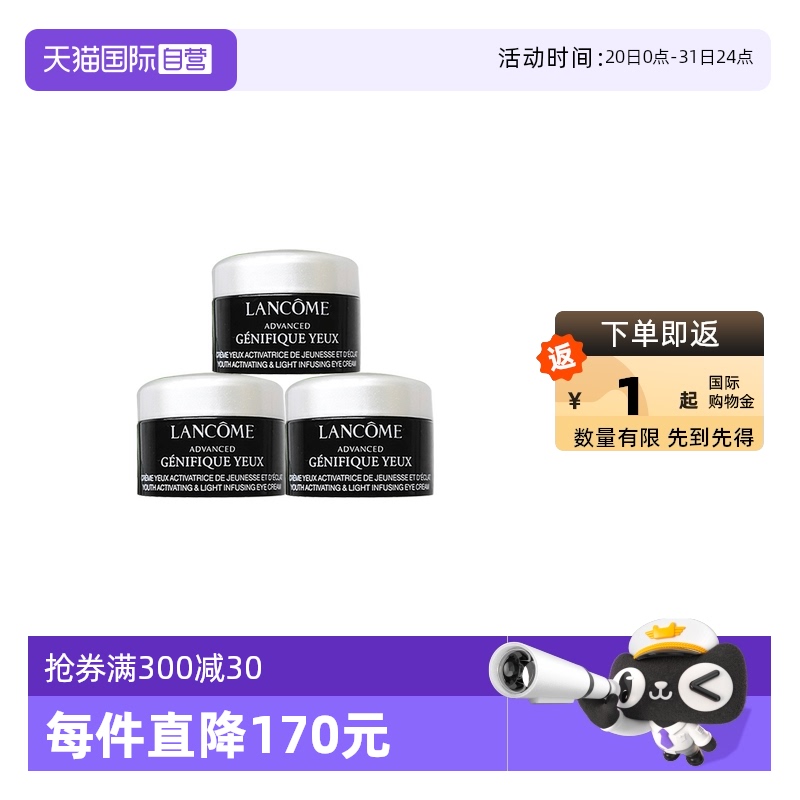 【自营】Lancome/兰蔻肌底精华焕亮眼霜5ml*3紧致超修小黑瓶