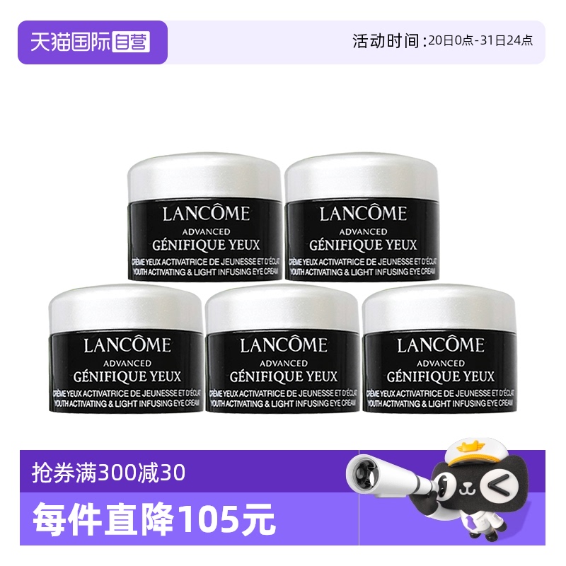 【自营】Lancome/兰蔻肌底精华焕亮眼霜5ml*5紧致超修小黑瓶