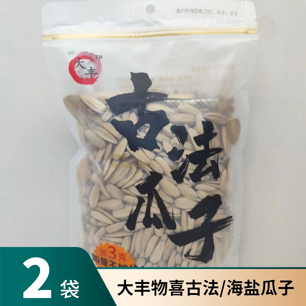 【300克*2袋】大丰古法瓜子打手海盐瓜子葵瓜子网红零食坚果炒货