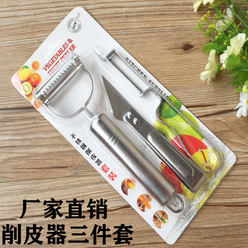 削皮刀去皮刀家用打皮刀三件套厨房用品不锈钢去核器刮鱼鳞神器