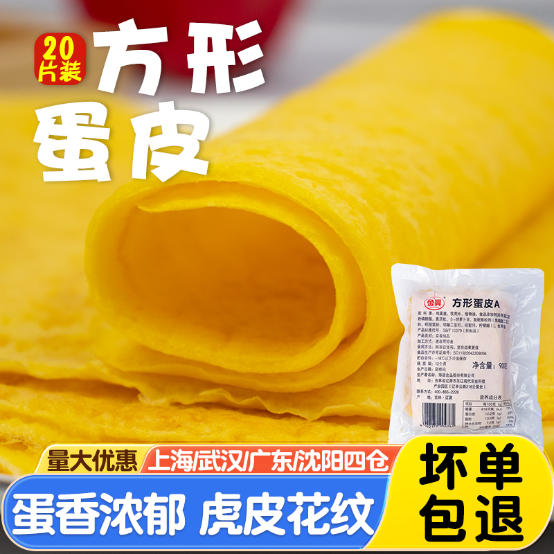 金翼方形蛋皮900g日料食材寿司蛋皮家用鸡蛋皮日式蛋包饭商用蛋皮
