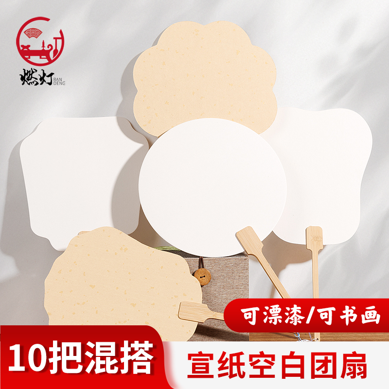燃灯加厚团扇漆扇子空白手绘手工漂漆diy材料包宣纸卡纸扇面古风