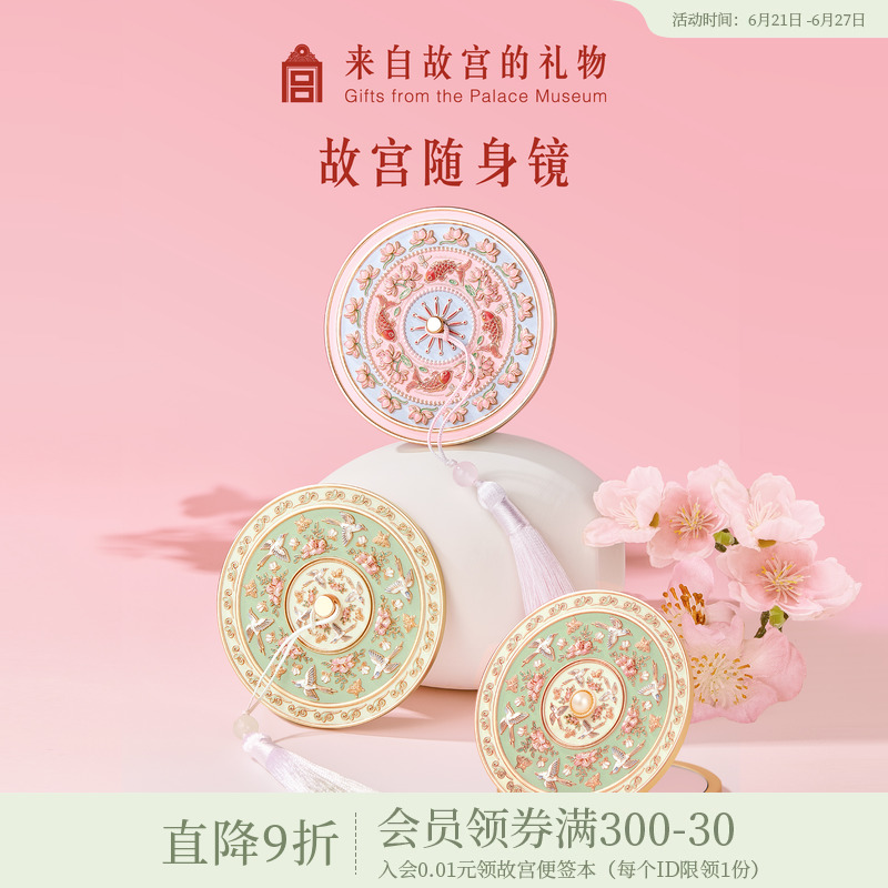 故宫淘宝｜雀绕花枝小镜子随身镜文创毕业生日礼物女生伴娘伴手礼
