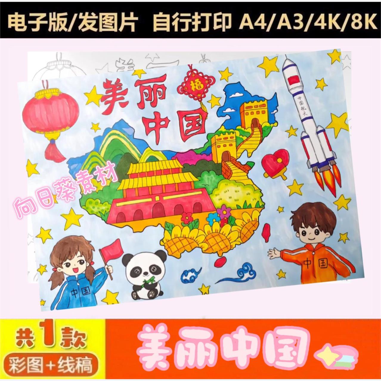 美丽中国手抄报电子版国庆节主题爱国中国主题绘画作品线稿模板
