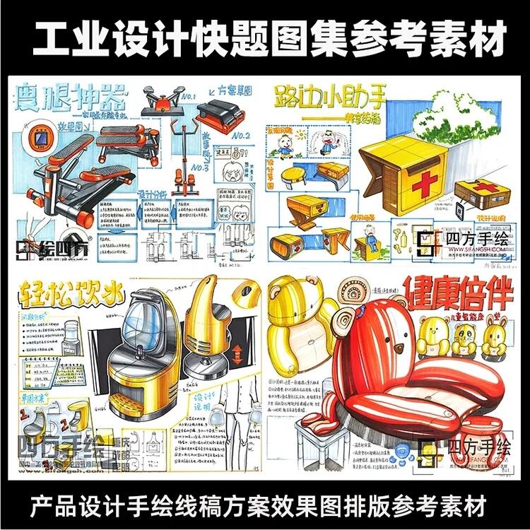 200+工业设计快题图集产品设计手绘线稿方案效果图排版参考素材
