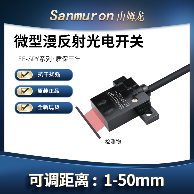 微型红外漫反射光电开关传感器位置感应EE-SPY402A-1/401A/302A-1