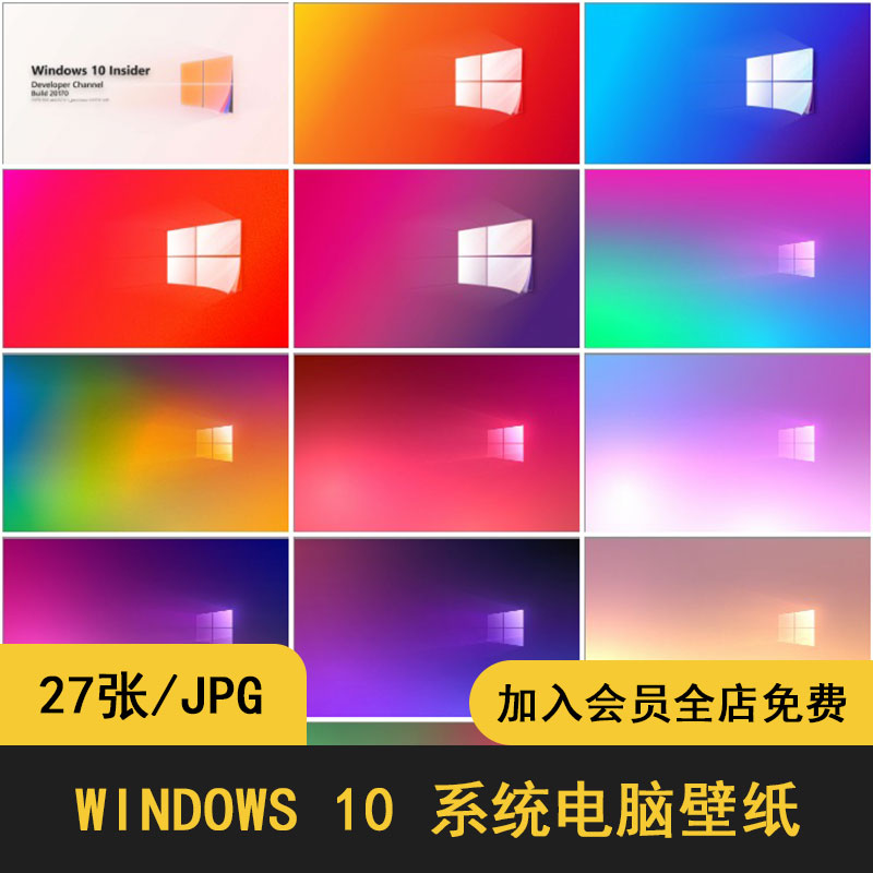 27款高清Windows10 Insider系统原生电脑桌面高清壁纸JPG图片素材