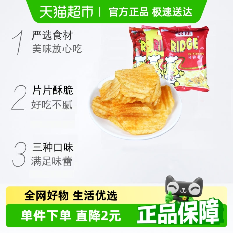 丽丽薯片混合味55g*3袋番茄香辣烤肉休闲小吃解馋小零食膨化食品