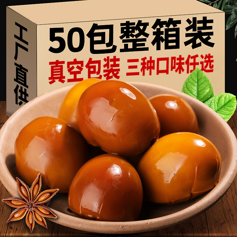 五香鸡蛋卤蛋茶叶蛋盐焗泡椒真空小零食乡巴佬风味卤鸡蛋小包装