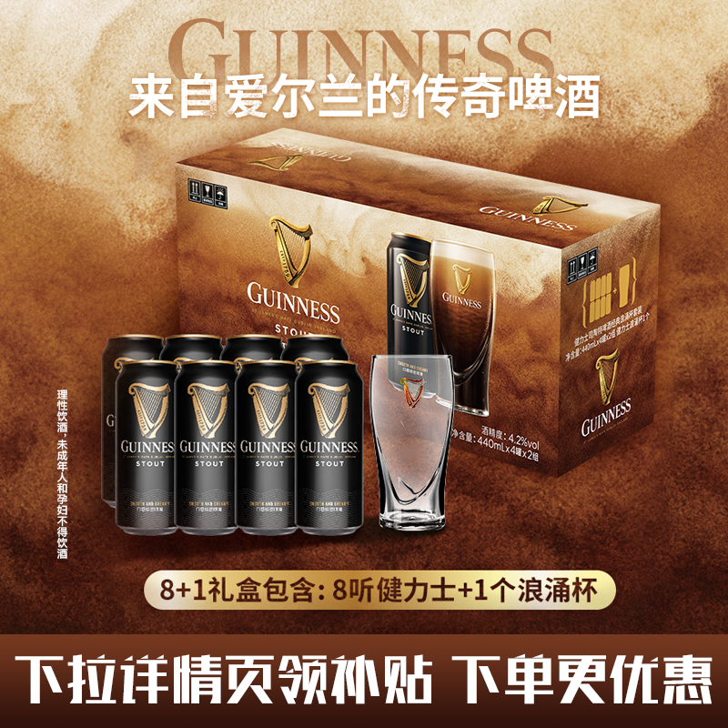Guinness/健力士礼盒爱尔兰进口世涛黑啤啤酒440ml*8听浪涌礼盒装