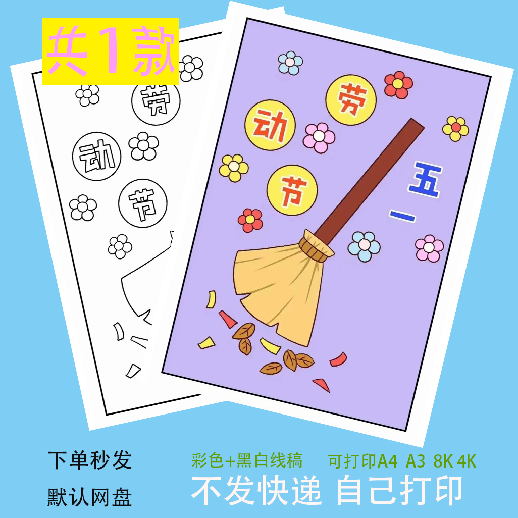 五一劳动节手抄报模板主题画儿童绘画最光荣致敬劳动者我爱简笔