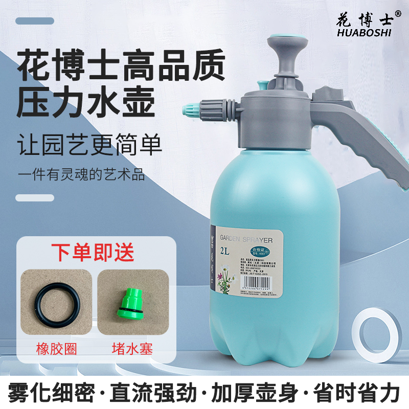 花博士压力喷壶浇花雾状雾化喷壶气压式浇水家用专用洒水喷水壶