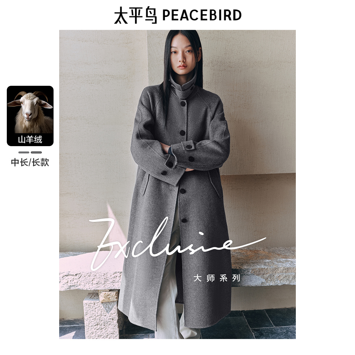 太平鸟大师甄绒系列山羊绒翻领双面呢大衣女冬装新款灰色外套