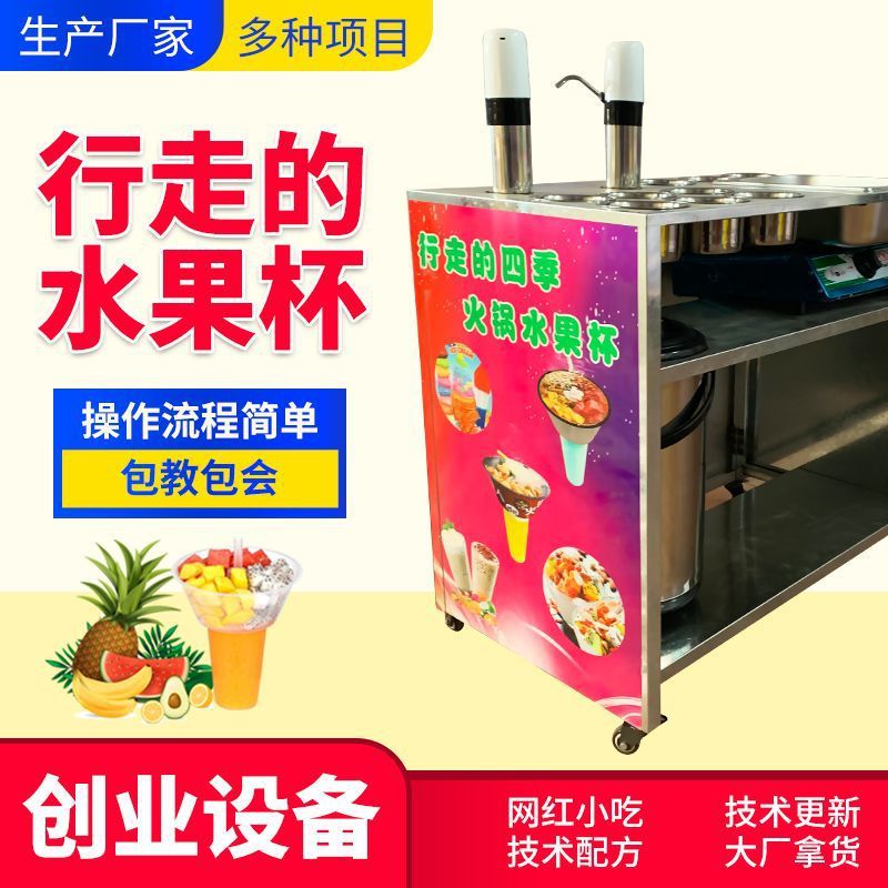 摆摊小推车一个人行走的水果杯选水果夏季商用摆摊移动冷饮机
