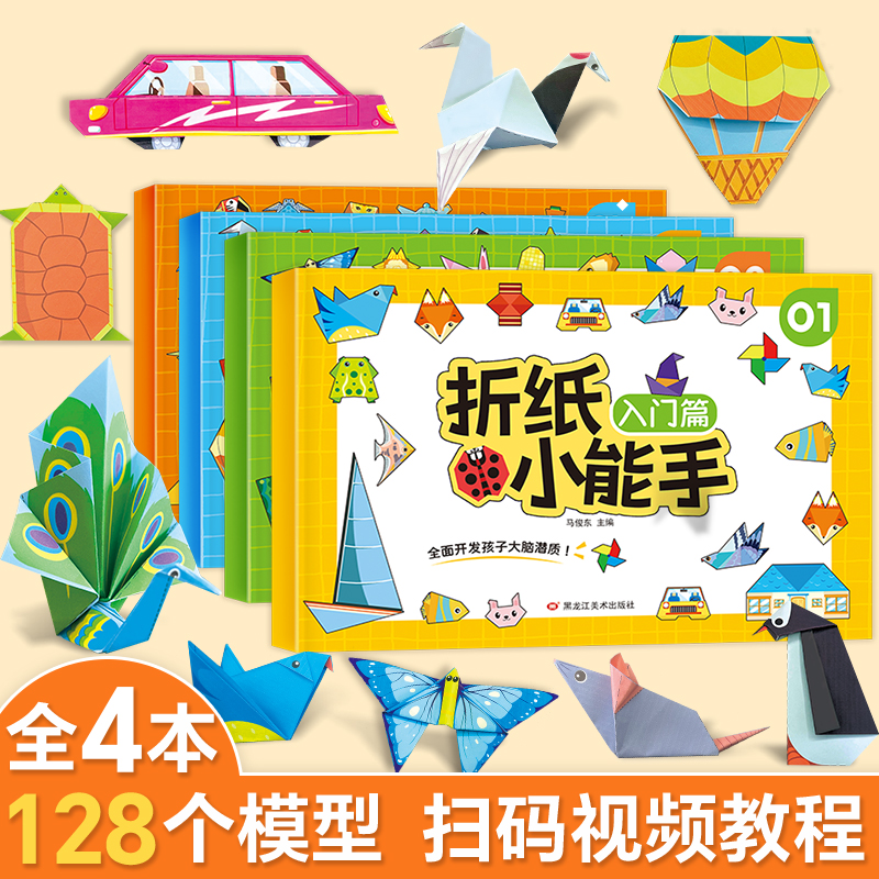 折纸剪纸书儿童diy手工立体制作材料大全幼儿园3-6宝宝创意初级简单手工纸大全纸模型男孩女孩趣味折纸书益智玩具飞机小汽车玩具车