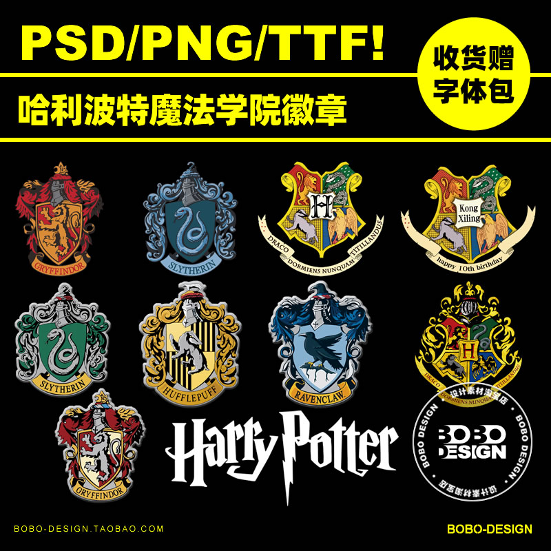 哈利波特魔法学院校徽徽章PNG免抠图服装印花烫画臂章PS设计素材