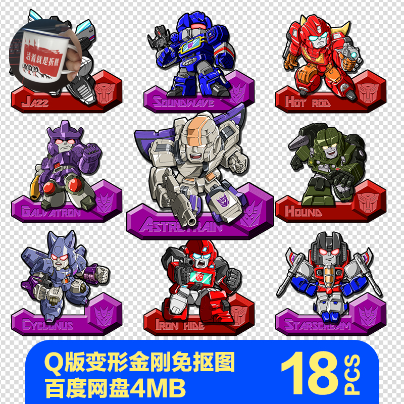 变形金刚创意服装印花擎天柱超绘贴纸手账本设计素材免抠图Q版