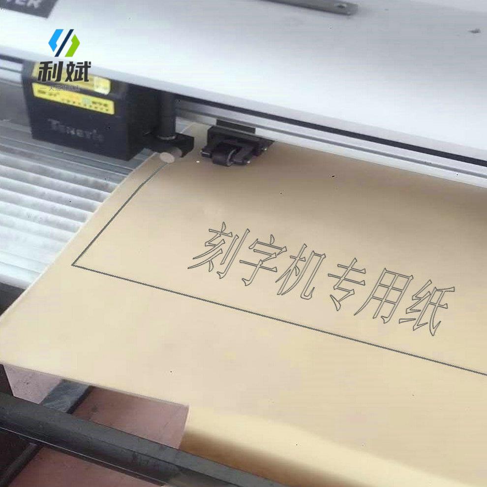 速发机字稿纸字样发光字笔芯式绘图仪打印纸广告字膜字模