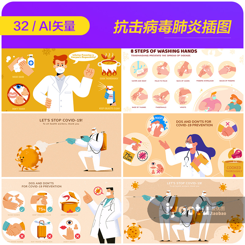 手绘卡通抗击新冠病毒肺炎插图漫画海报ai矢量设计素材i2052203
