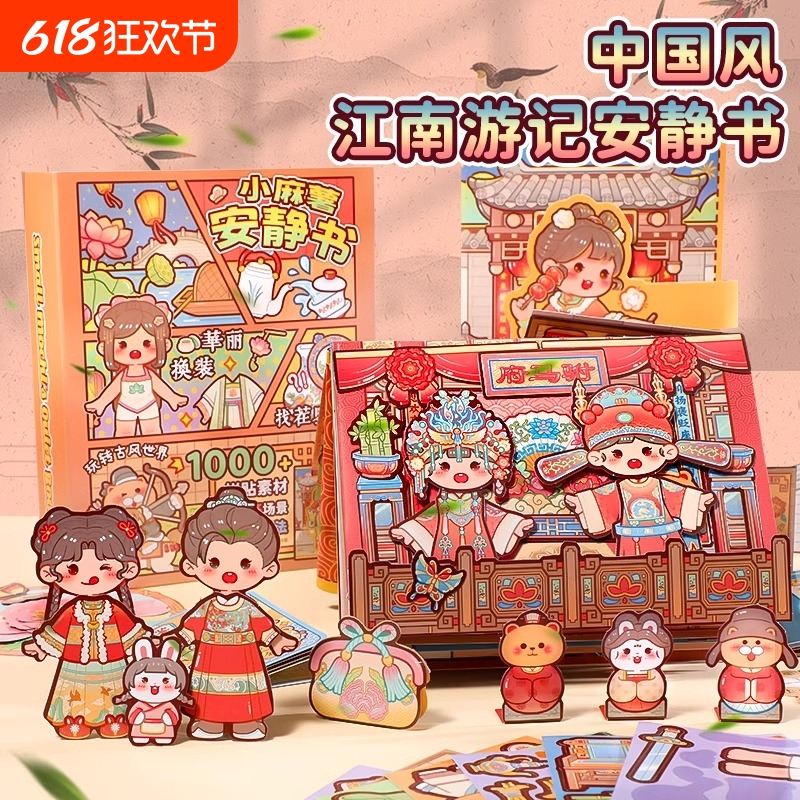 小麻薯安静书古风新款女孩免裁剪儿童磁力磁吸手工diy可爱贴画换装贴纸书女童立体人物中国风豪华场景全套