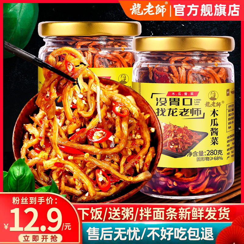 龙老师香辣木瓜丝干木瓜条酱菜广西特产咸菜开胃菜榨菜下饭菜泡菜