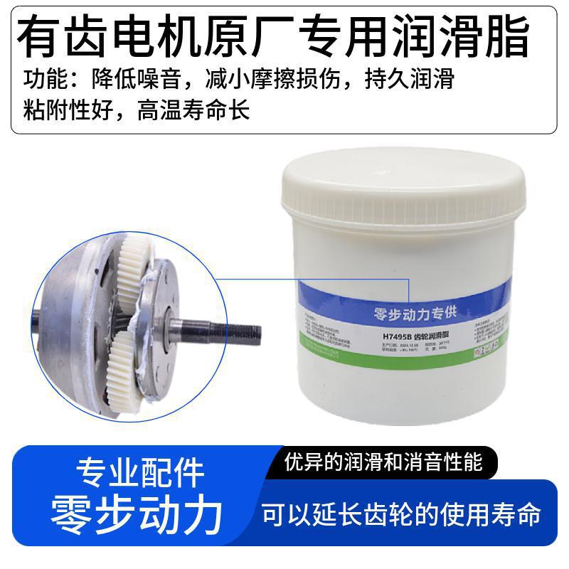代驾车电机专用高温润滑油脂折叠电动车有齿电机齿轮消音脂代配件