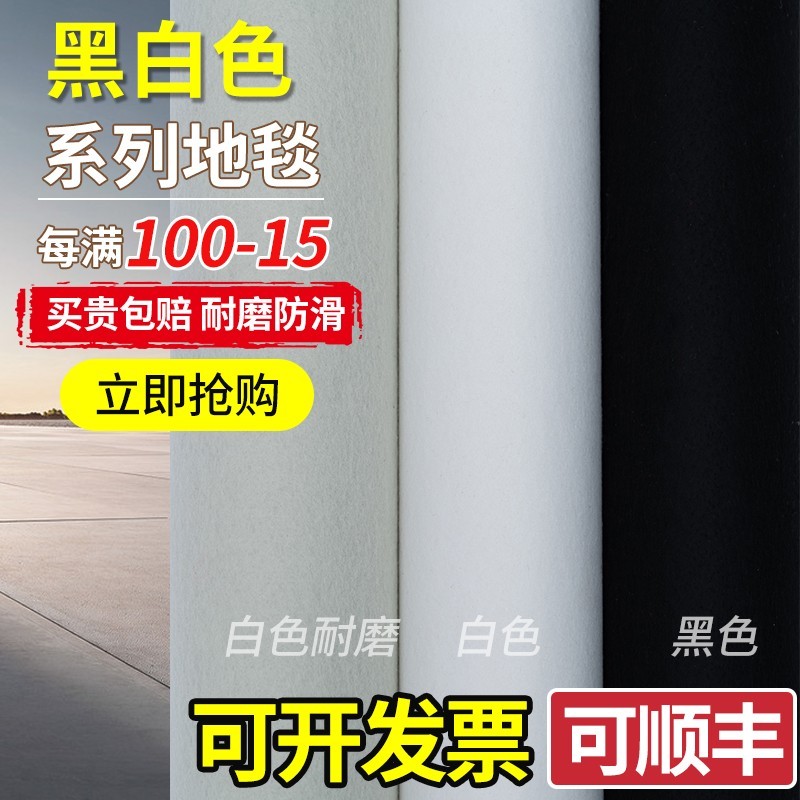 适用西式婚礼展会白色地毯婚庆结婚展会红地毯黑色一次性舞台开业