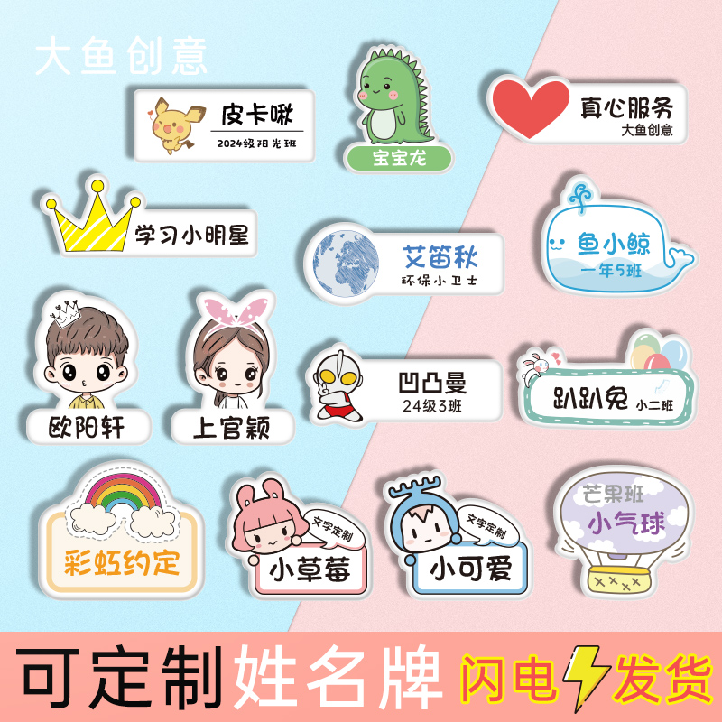 幼儿园姓名牌儿童别针式卡通照片中小学生磁铁亚克力毕业胸牌定做