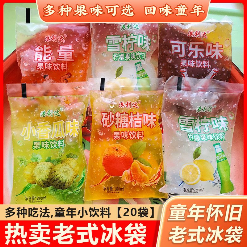 冰袋袋装果味饮料清凉解暑老式冰袋80后童年怀旧校门口汽水饮品