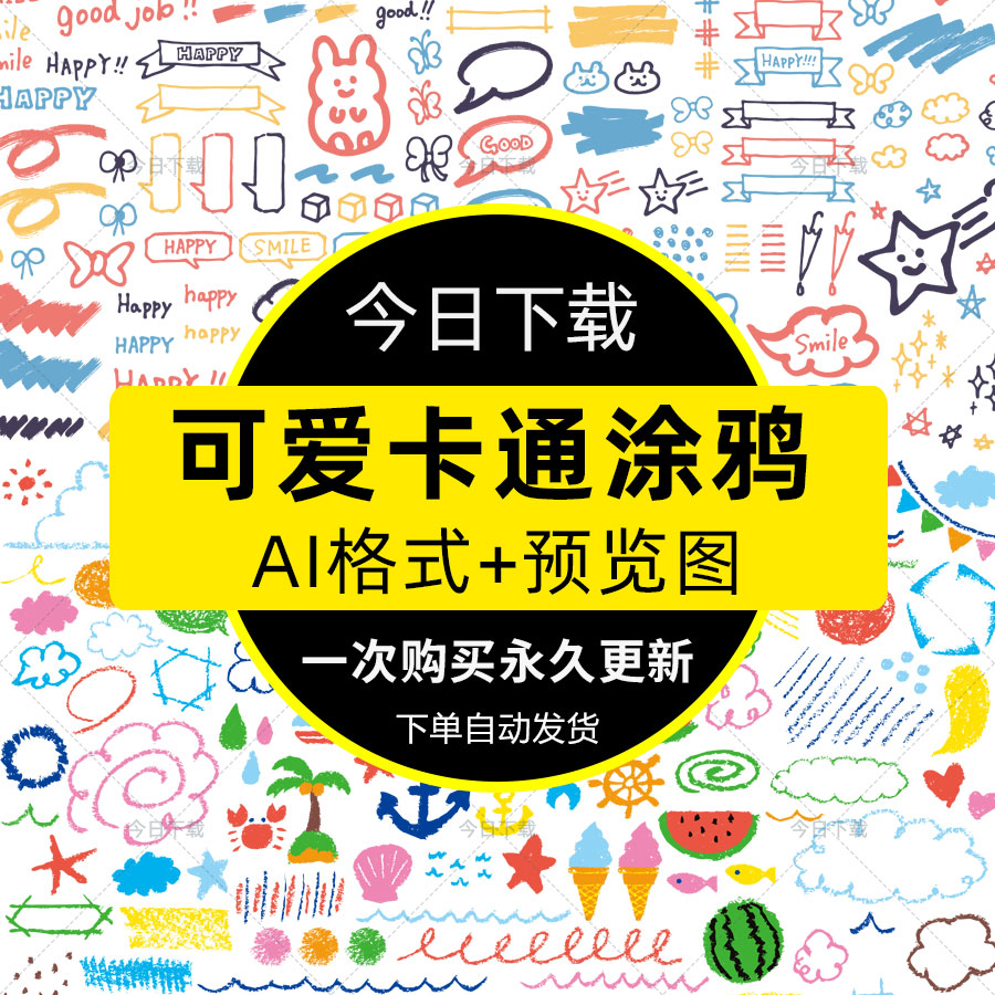 可爱手绘蜡笔简笔画卡通涂鸦png日系爱心手账AI矢量设计素材插画