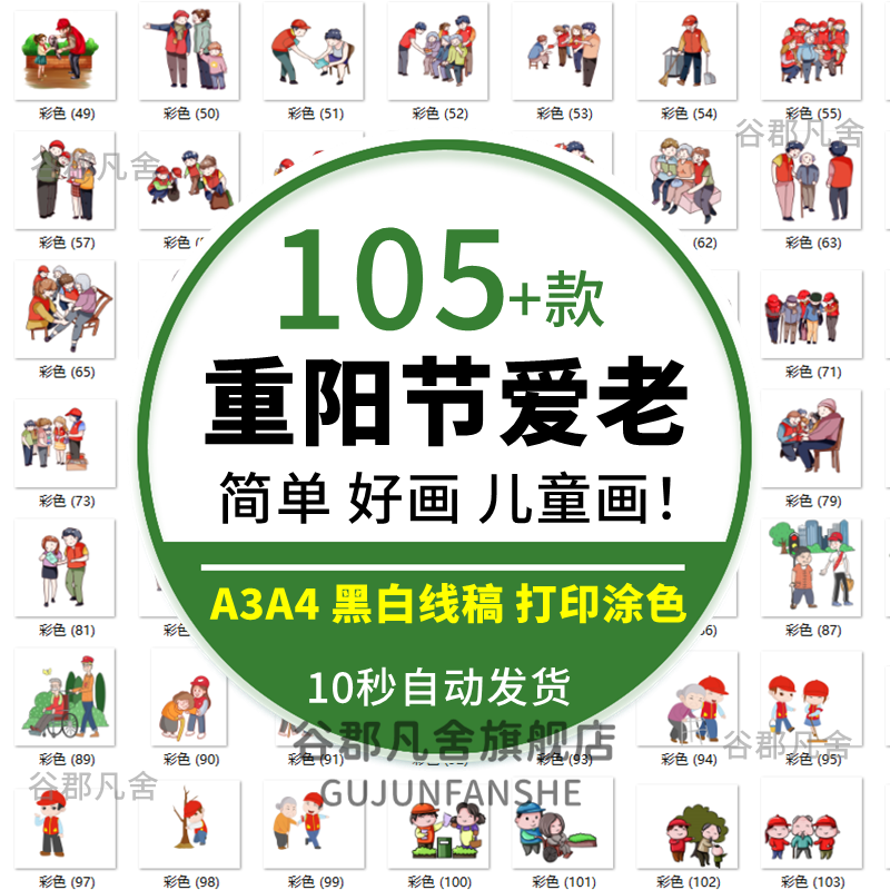 重阳节帮助老人志愿者爱心公益简笔画线稿涂色线描电子版素材a4