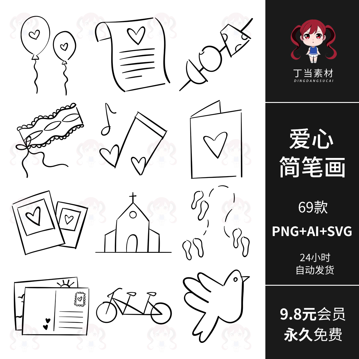 爱心简笔画贺卡相册甜品单车手帐贴纸AI矢量可商用PNG免抠图素材