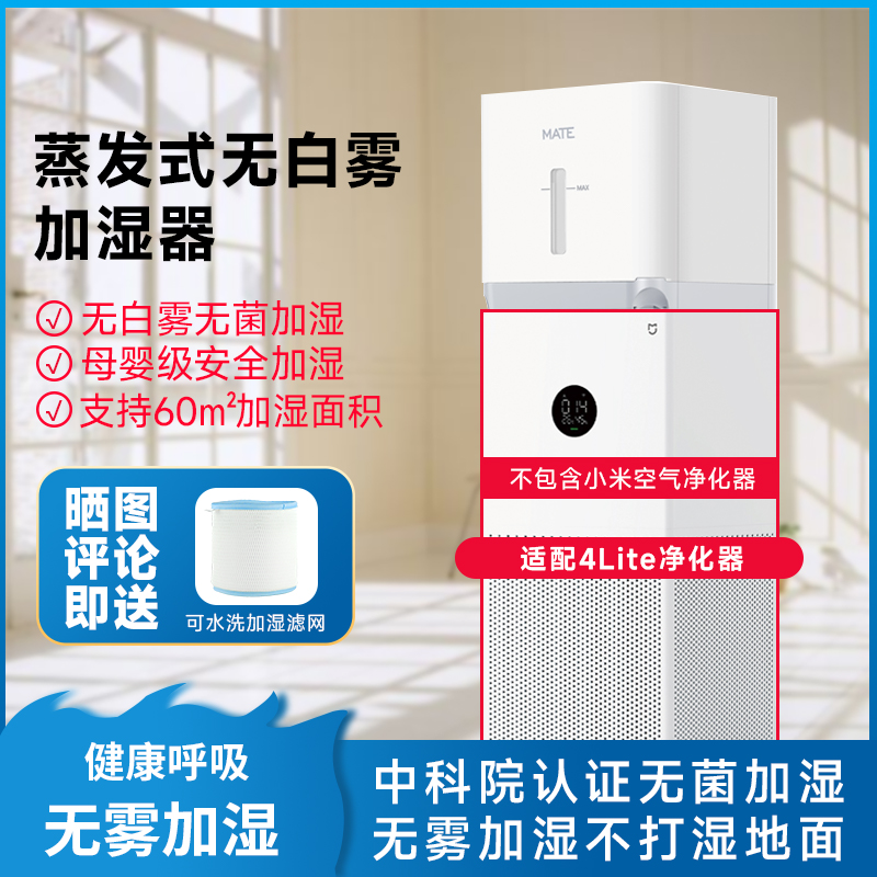 适配小米空气净化器4Lite加湿家用卧室孕妇婴儿蒸发式无雾加湿器