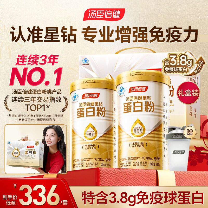 汤臣倍健蛋白质粉增强免疫力中老年人女性乳清营养官方旗舰店正品