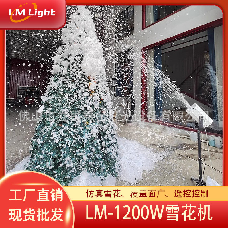 立民厂家新款舞台雪花机户外商场人工圣诞造雪机婚庆电影院雪花机
