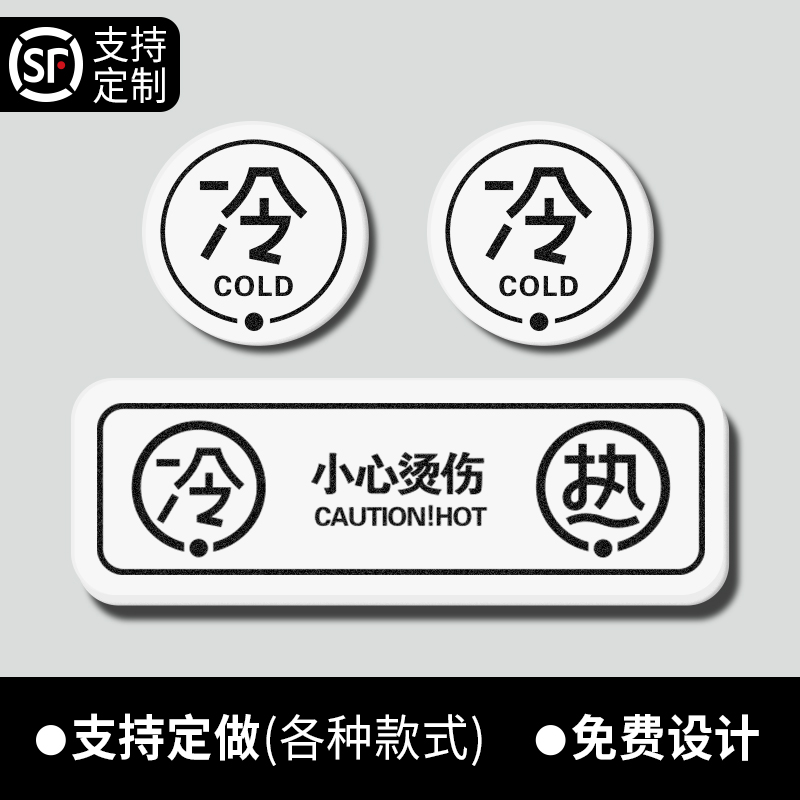 亚克力冷热水标识贴酒店卫生间水龙头热冷水方向提示牌创意防水标签贴纸高级浴室淋浴间家用冷暖开关标志标牌