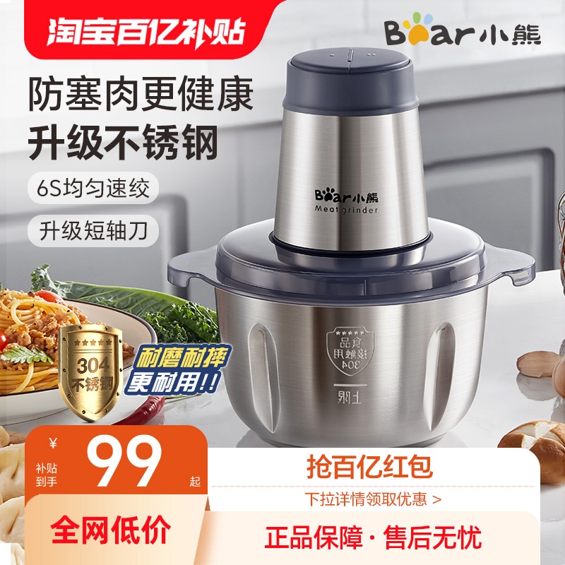 小熊绞肉机家用电动小型全自动多功能家用料理搅拌机新款官方正品