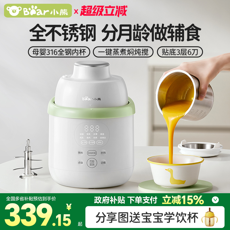 小熊辅食机婴儿全钢宝宝料理机蒸煮一体打米糊小型多功能搅拌研磨