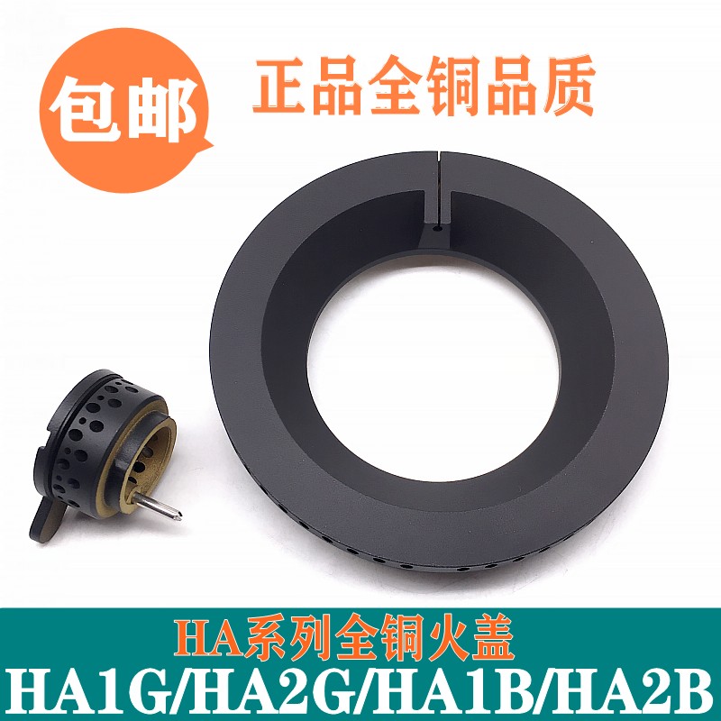 适合方太燃煤气灶配件分火器铜火盖HA1G/HA2G/HA1B/HA2B内外环盖