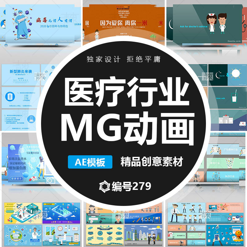 健康医疗医药医院医生冠状病毒预防MG动画科普LOGO卡通AE片头模板