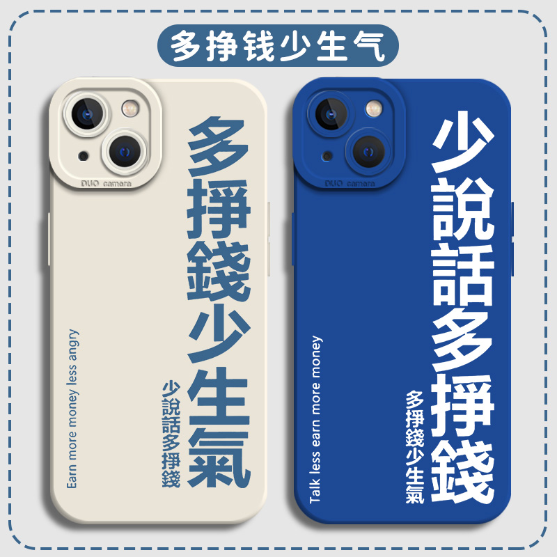 少说话手机壳多挣钱适用苹果14pro/15文字16/iphone13趣味12mini搞怪11promax新款x简约8plus创意xr个性xs套7